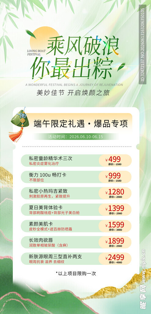 端午海报