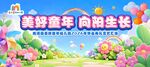 幼儿园背景