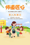 师道匠心