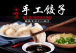 手工饺子