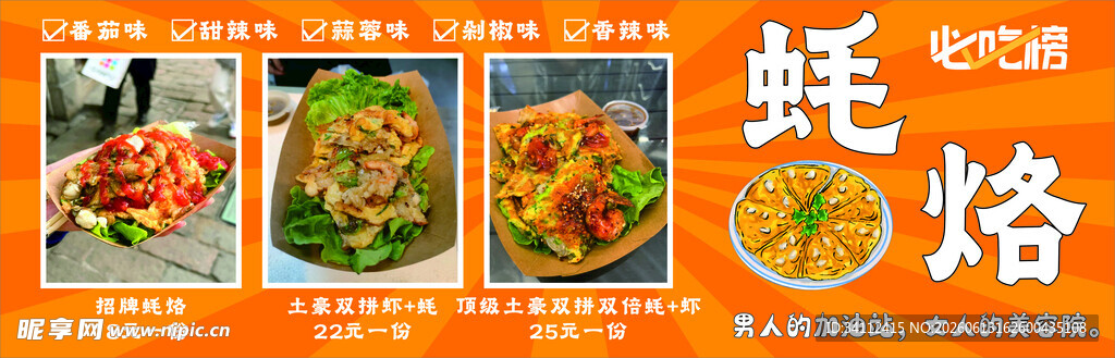 蚝烙灯箱 蚝烙仔
