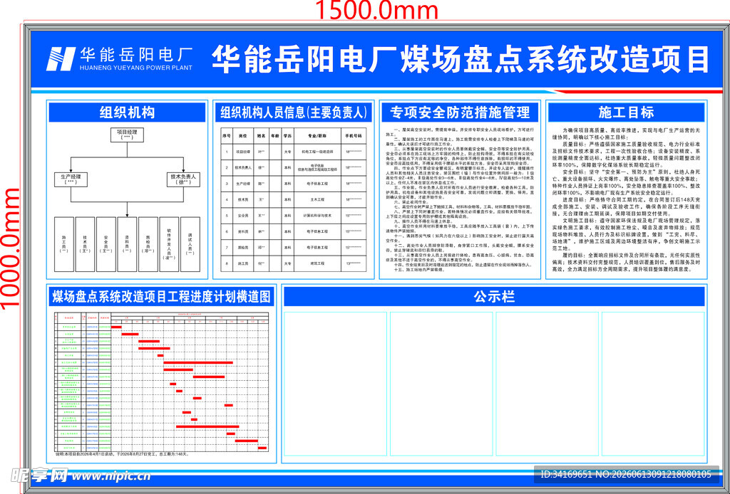 华能系统改造项目