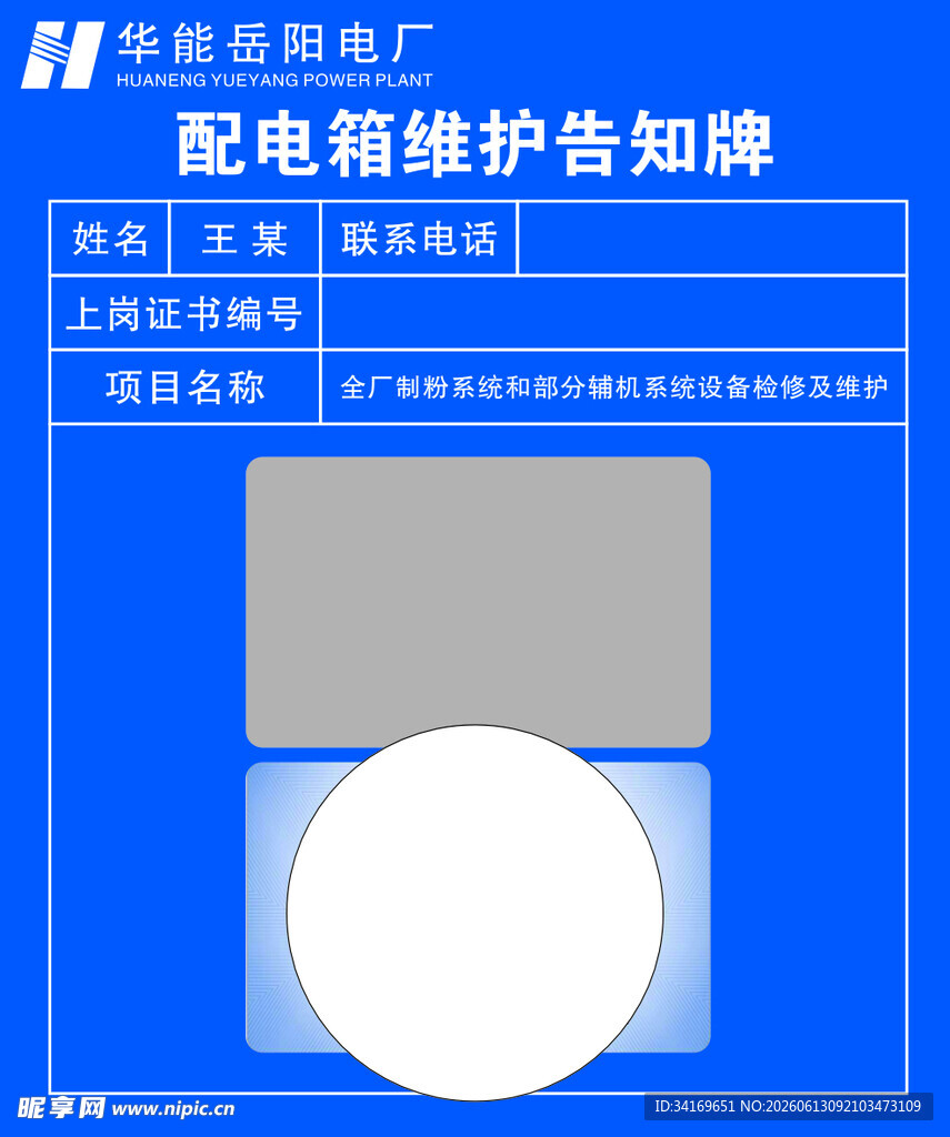 华能配电箱维护