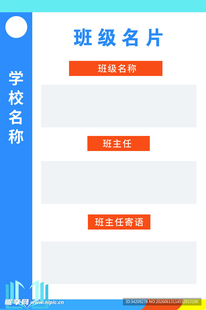 学校班级班牌