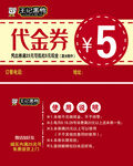 5元代金券促销活动