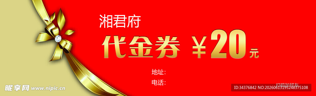 金色20元代金券优惠促销
