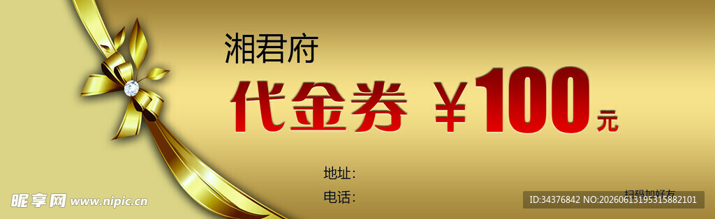 100元代金券闪亮登场