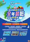 海洋馆特惠活动宣传海报