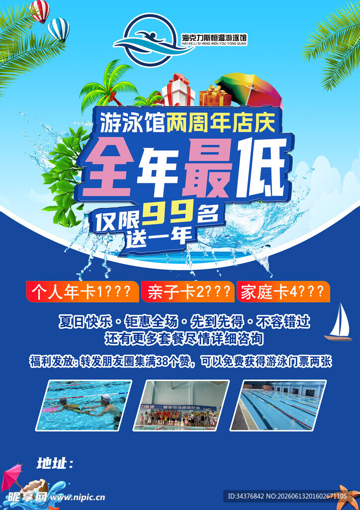 海洋馆特惠活动宣传海报