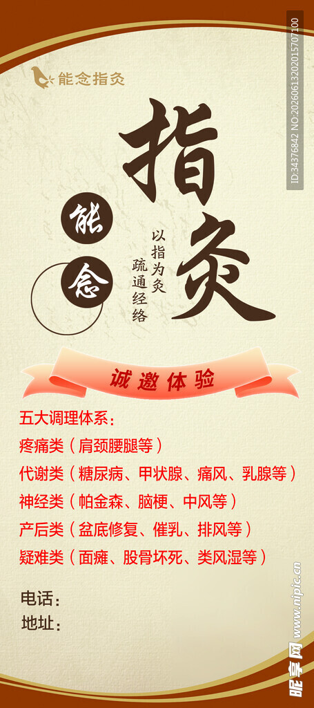 传统指灸疗法介绍页