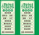 绿色健康推拿