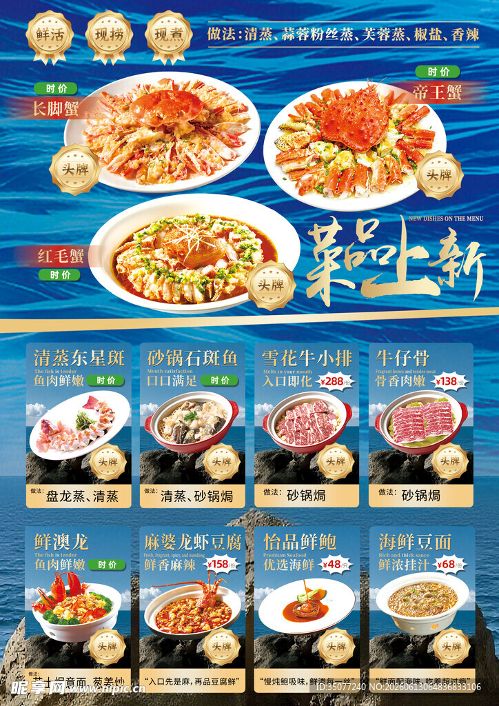 海鲜 