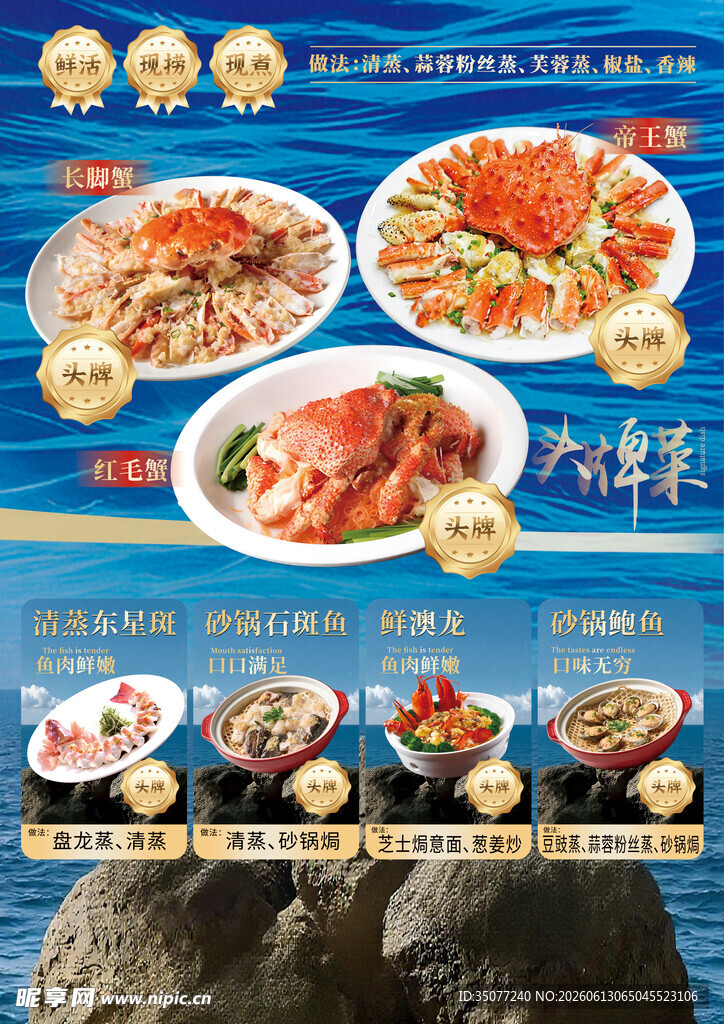 海鲜