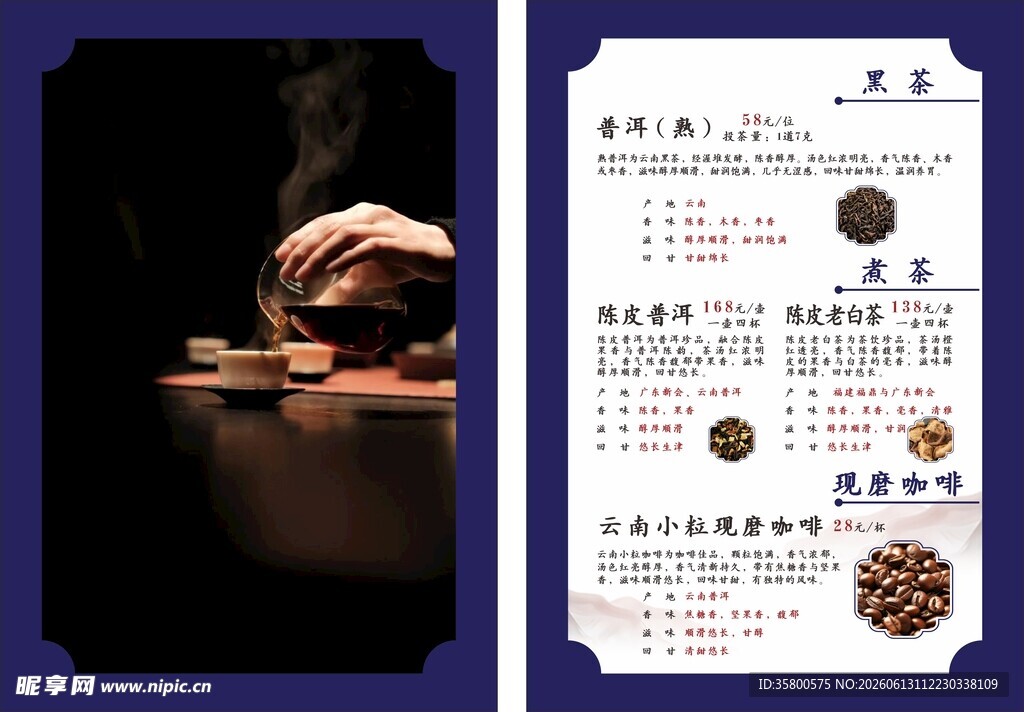 中式茶点展示黑茶