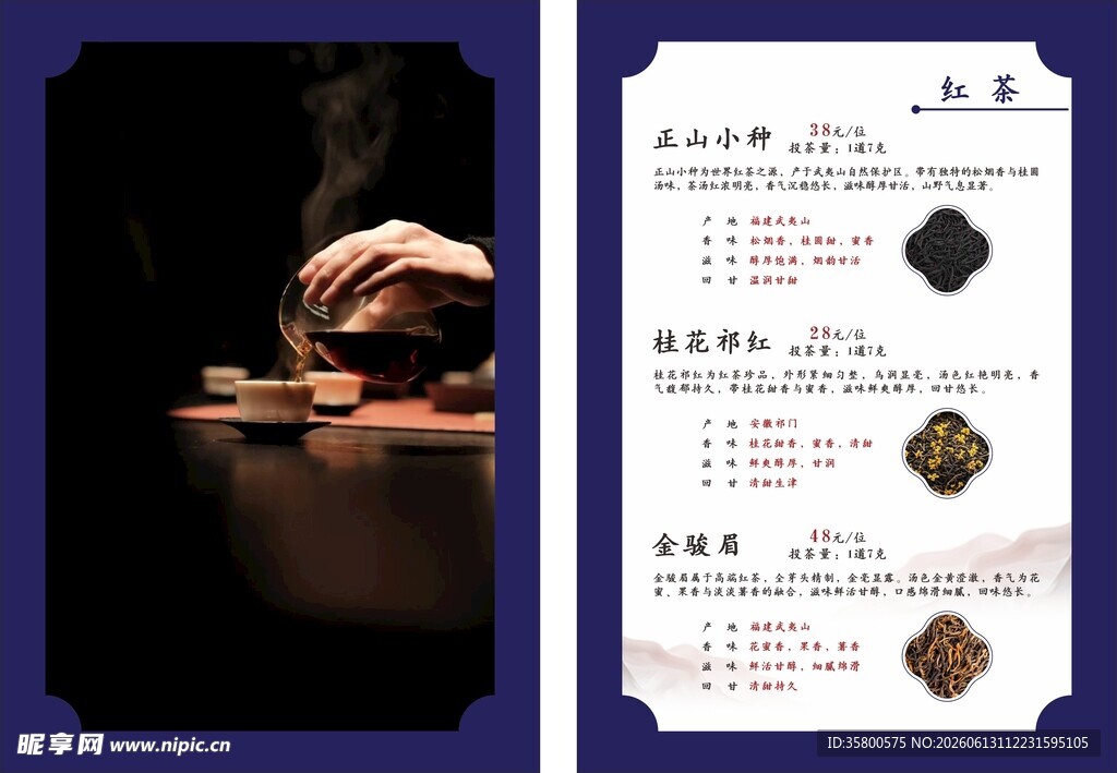 红茶