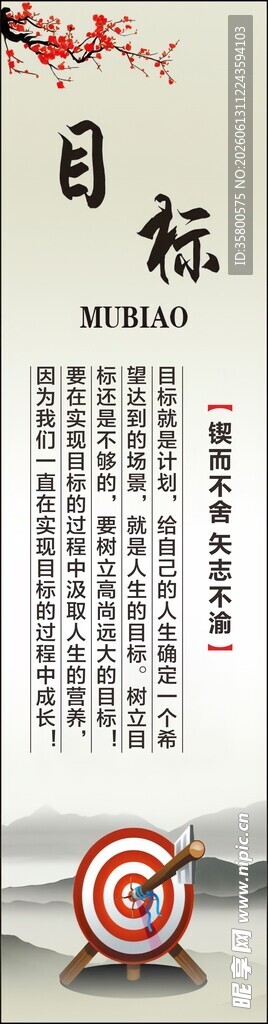 目标