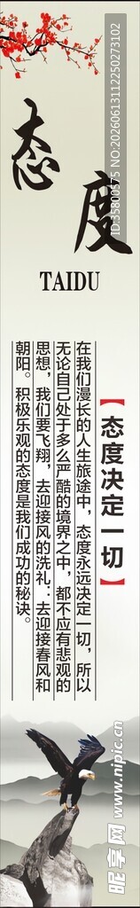 态度