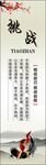 挑战