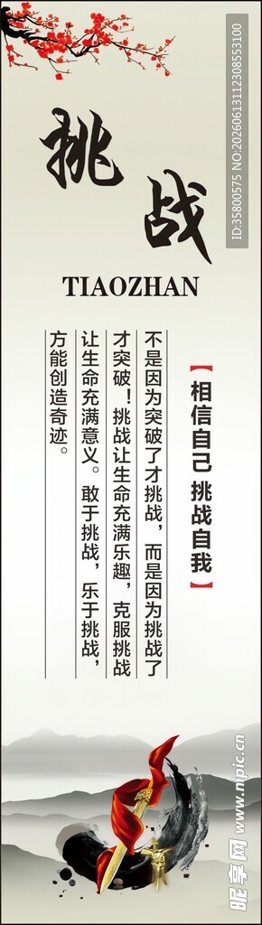 挑战