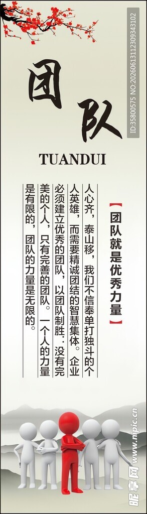 团队风采展示海报