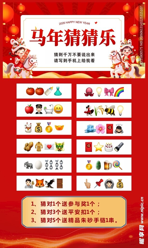 马年精彩乐符图标集合猜成语