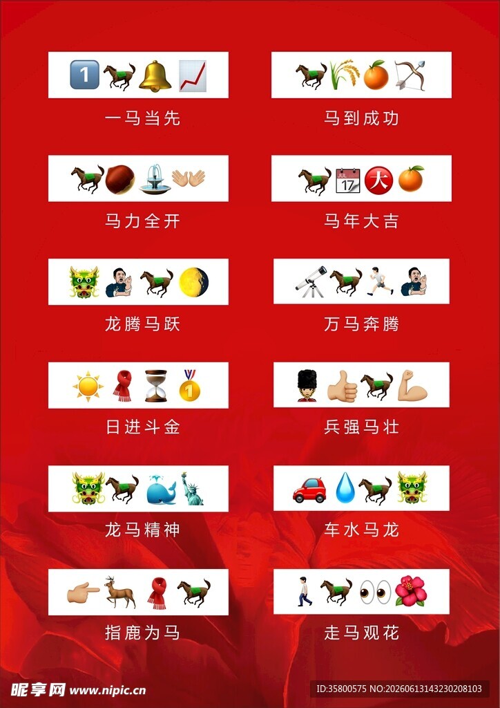看图猜成语
