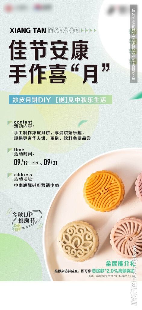 中秋节