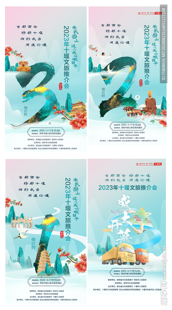 倒计时