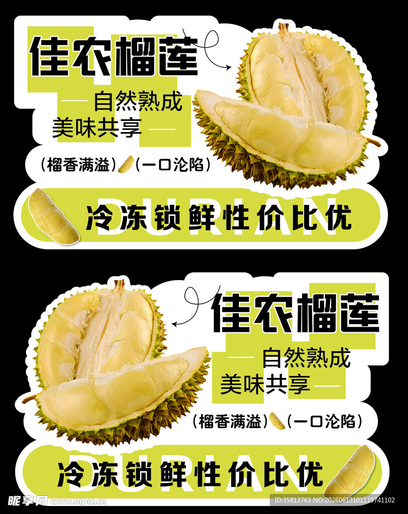 榴莲异形双面