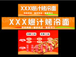 爆汁烤冷面灯箱