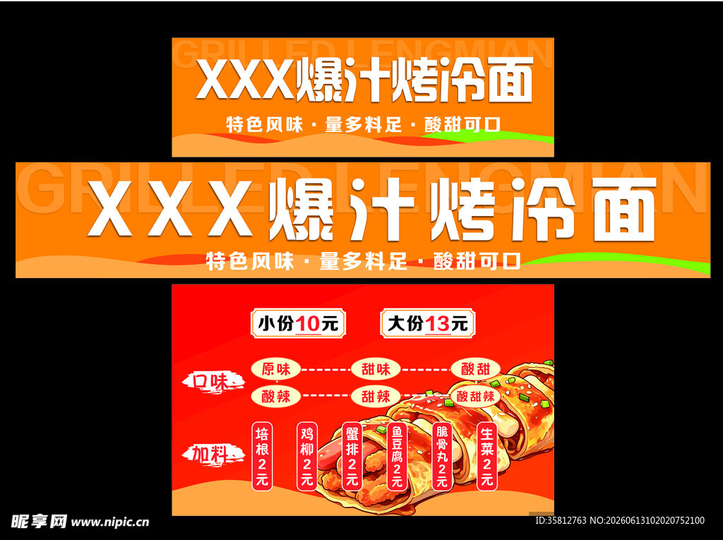 爆汁烤冷面灯箱