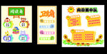 小学阅读角 卫生角 向日葵中队