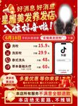 生发优惠活动海报