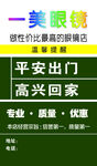 一美眼镜 平安出门