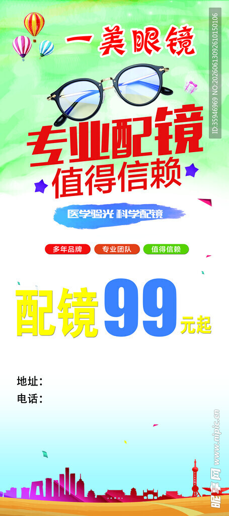 眼镜店展架 