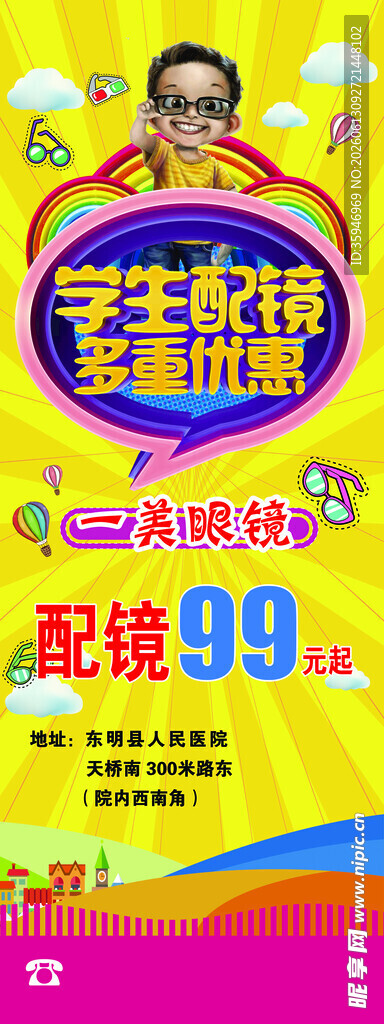 一美眼镜展架