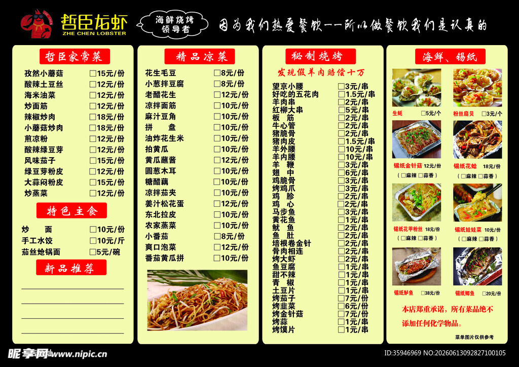 哲臣龙虾菜单背