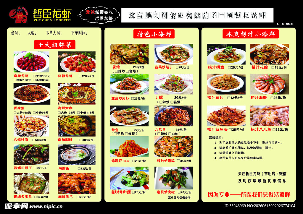 哲臣龙虾菜单正