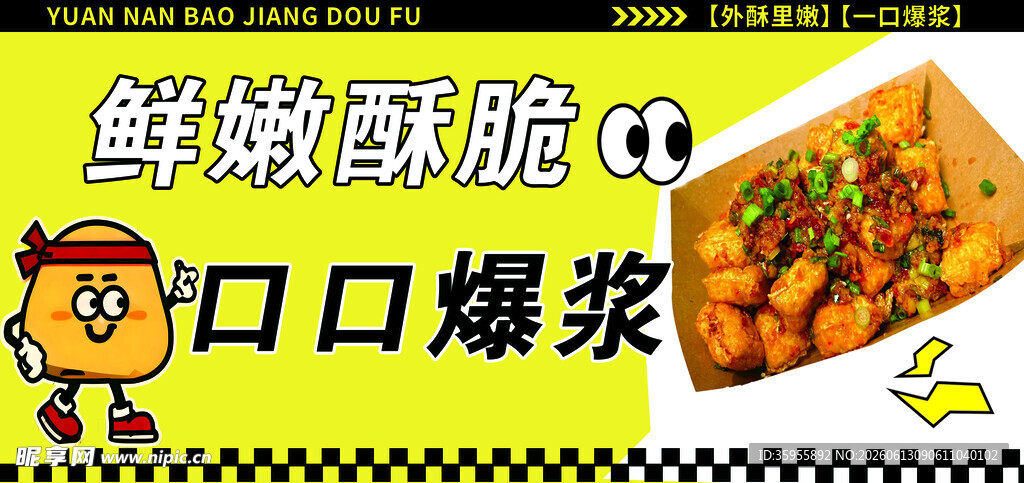 云南包浆豆腐