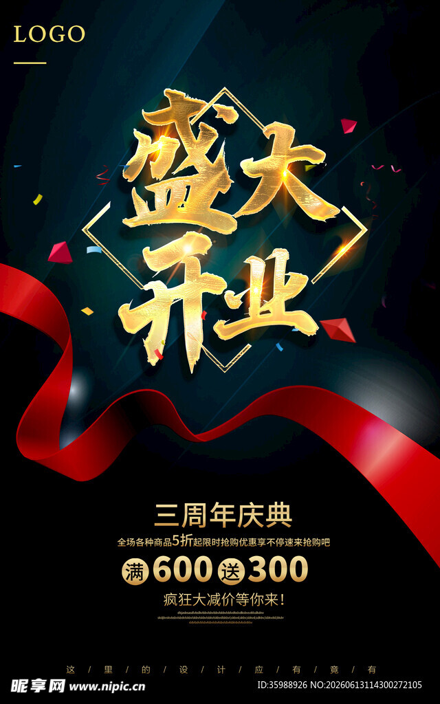 盛大开业
