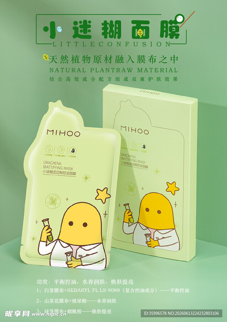 小迷糊面膜套装展示