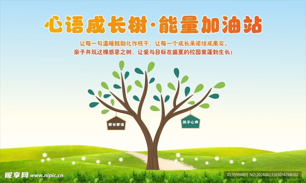 心语树心愿树