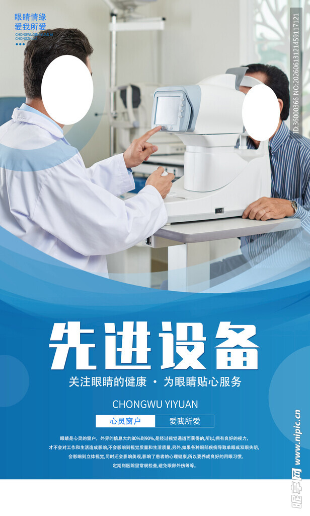 眼科海报