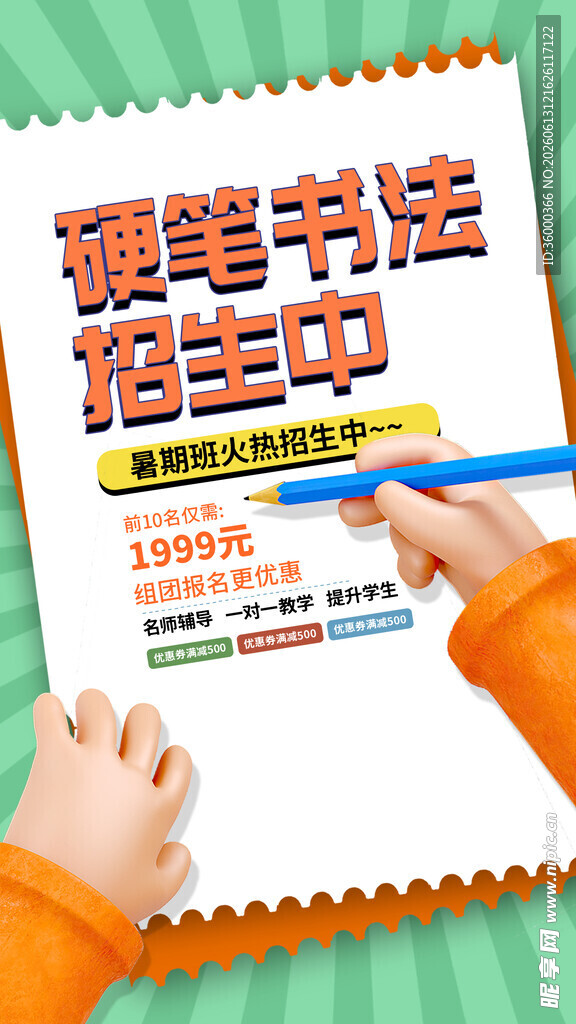 硬笔书法培训