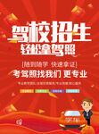 驾校招生 