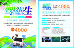 驾校海报