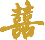 金色双喜字图案