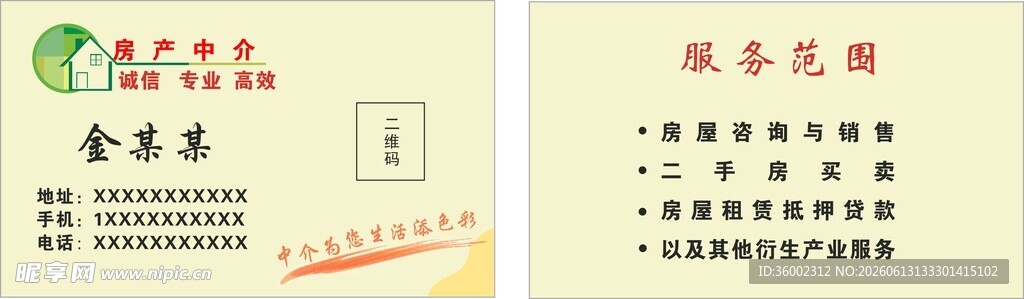 房产中介名片