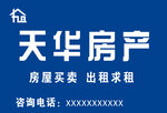 天华房产门头