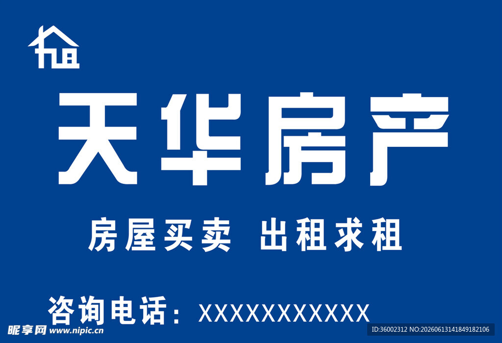 天华房产门头